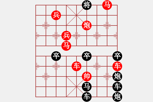 象棋棋譜圖片：《雅韻齋》【 生日快樂 】作者：秦 臻 - 步數(shù)：10 