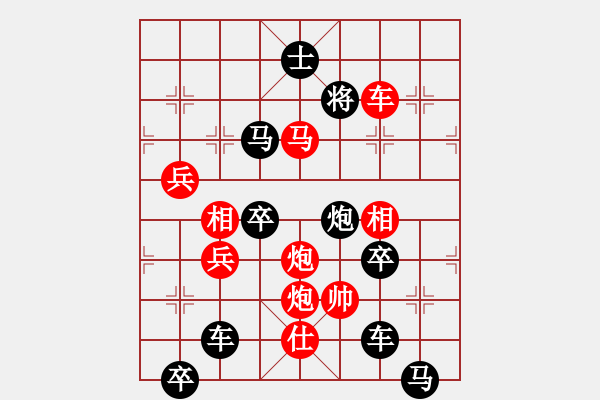 象棋棋譜圖片：叕zhu ,yǐ,l ,ju 04-27（時鑫 試擬） - 步數(shù)：53 