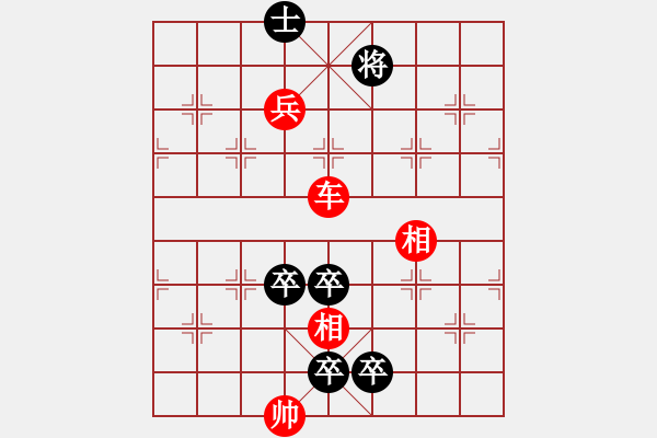 象棋棋譜圖片：車兵勝4卒雙士026 - 步數(shù)：10 