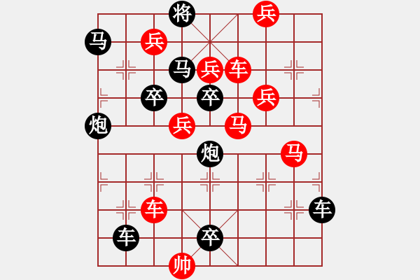 象棋棋譜圖片：【中國(guó)象棋排局欣賞】棋逢對(duì)手 - 步數(shù)：0 