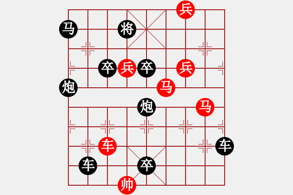 象棋棋譜圖片：【中國(guó)象棋排局欣賞】棋逢對(duì)手 - 步數(shù)：10 