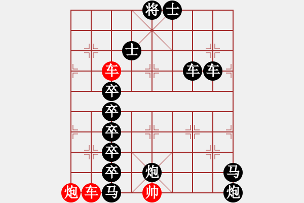 象棋棋譜圖片：《象棋殺著大全》22雙車(chē)炮類(lèi)局例31（429）時(shí)鑫 改局 - 步數(shù)：0 