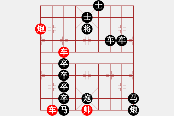 象棋棋譜圖片：《象棋殺著大全》22雙車(chē)炮類(lèi)局例31（429）時(shí)鑫 改局 - 步數(shù)：10 