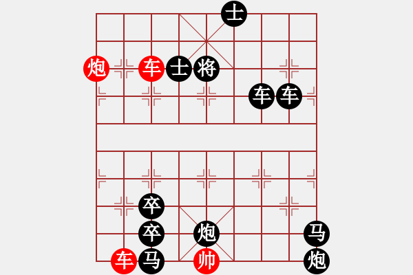 象棋棋譜圖片：《象棋殺著大全》22雙車(chē)炮類(lèi)局例31（429）時(shí)鑫 改局 - 步數(shù)：20 