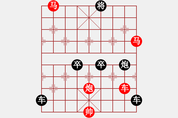 象棋棋譜圖片：39【 帥令四軍 】 秦 臻 擬局 - 步數(shù)：0 