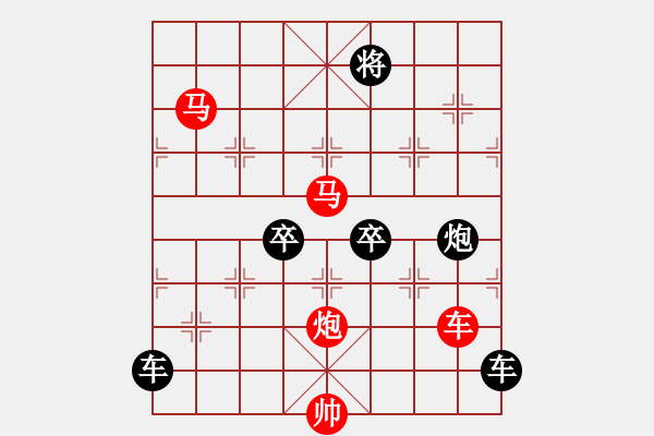 象棋棋譜圖片：39【 帥令四軍 】 秦 臻 擬局 - 步數(shù)：50 