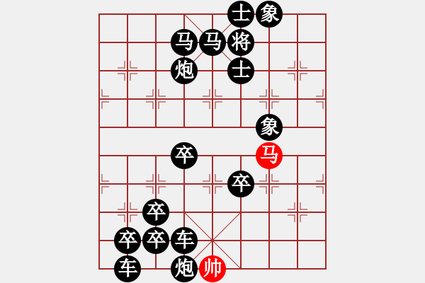 象棋棋谱图片：单子和十六子之马篇 - 步数：0 