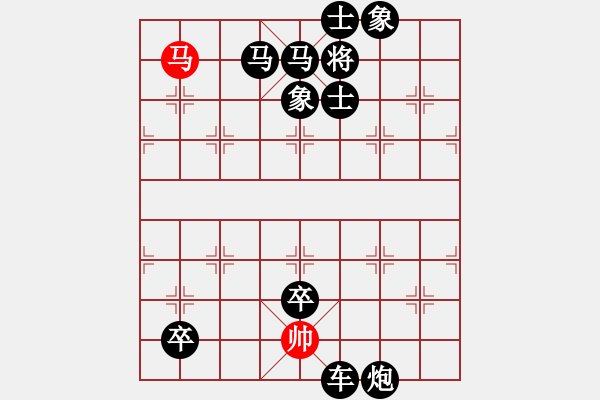 象棋棋谱图片：单子和十六子之马篇 - 步数：20 