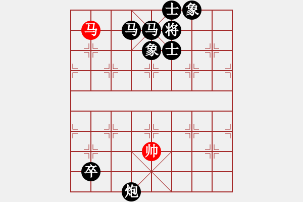 象棋棋谱图片：单子和十六子之马篇 - 步数：29 