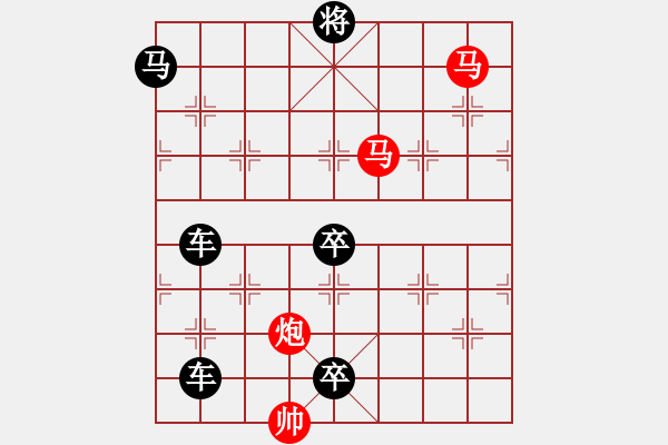 象棋棋譜圖片：《雅韻齋》【 三陽(yáng)開泰 】 秦 臻 擬局 - 步數(shù)：10 