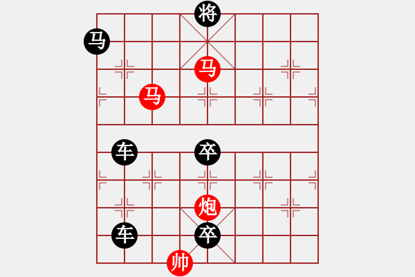 象棋棋譜圖片：《雅韻齋》【 三陽(yáng)開泰 】 秦 臻 擬局 - 步數(shù)：30 