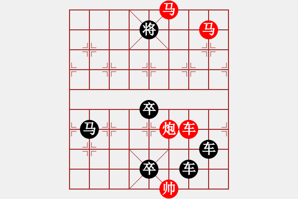 象棋棋譜圖片：《雅韻齋》【 四面楚歌 】☆ 秦 臻 擬局 - 步數(shù)：0 