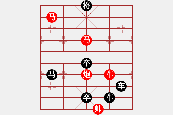 象棋棋譜圖片：《雅韻齋》【 四面楚歌 】☆ 秦 臻 擬局 - 步數(shù)：30 