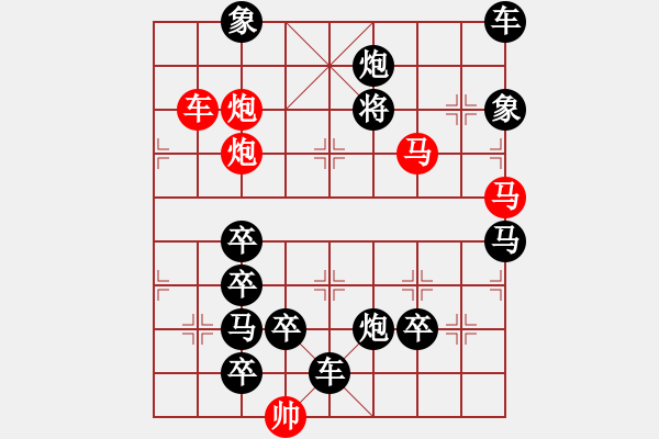 象棋棋譜圖片：一子入局排局譜-柯有無(wú)-虎視眈眈 - 步數(shù)：10 