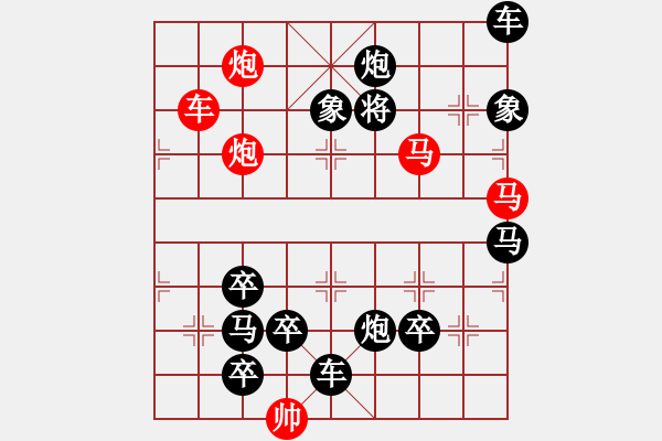 象棋棋譜圖片：一子入局排局譜-柯有無(wú)-虎視眈眈 - 步數(shù)：20 