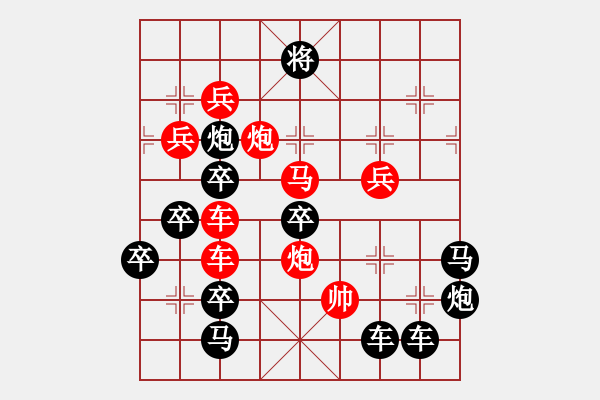 象棋棋譜圖片：《雅韻齋》【 舞詞弄札 】☆ 秦 臻 擬局 - 步數(shù)：40 