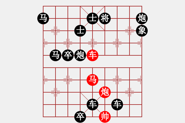 象棋棋譜圖片：《雅韻齋》36【 三陽(yáng)開(kāi)泰 】 秦 臻 擬局 - 步數(shù)：20 