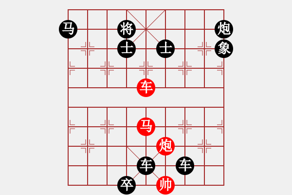 象棋棋譜圖片：《雅韻齋》36【 三陽(yáng)開(kāi)泰 】 秦 臻 擬局 - 步數(shù)：50 