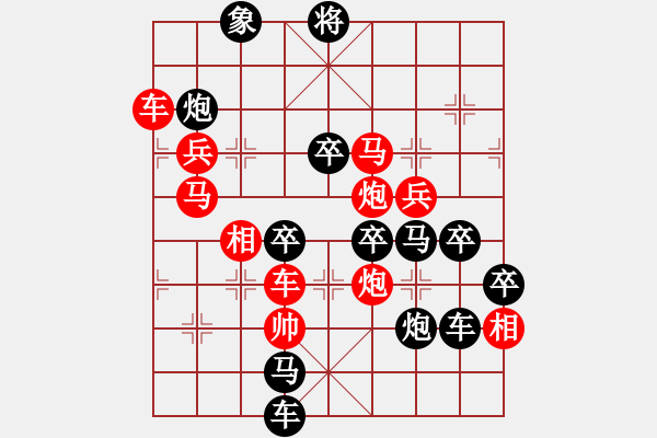 象棋棋譜圖片：【 孔雀回頭看牡丹 】 秦 臻 擬局 - 步數(shù)：30 