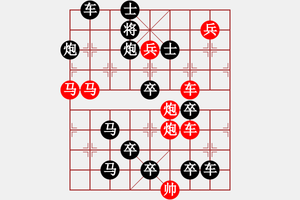 象棋棋譜圖片：【連將勝】精彩小局33-26-32（時鑫 試擬）★★ - 步數(shù)：0 