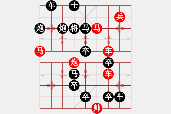 象棋棋譜圖片：【連將勝】精彩小局33-26-32（時鑫 試擬）★★ - 步數(shù)：10 