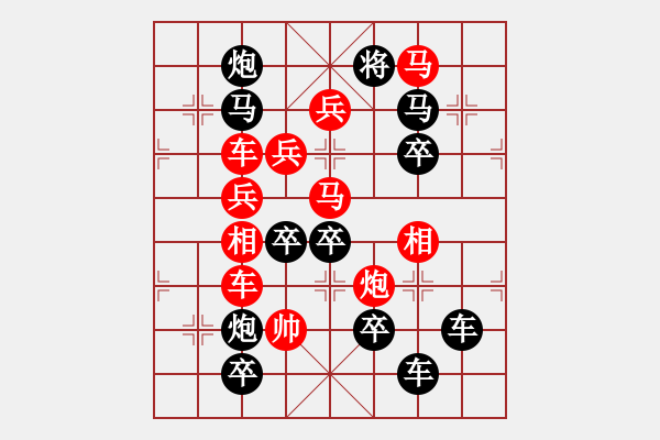 象棋棋譜圖片：【 民康物阜 】 秦 臻 擬局 - 步數(shù)：10 