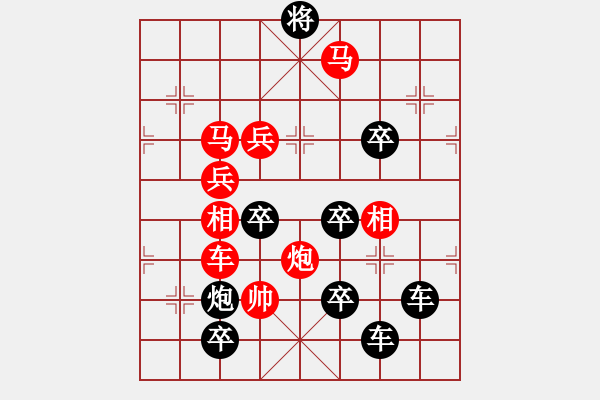 象棋棋譜圖片：【 民康物阜 】 秦 臻 擬局 - 步數(shù)：50 