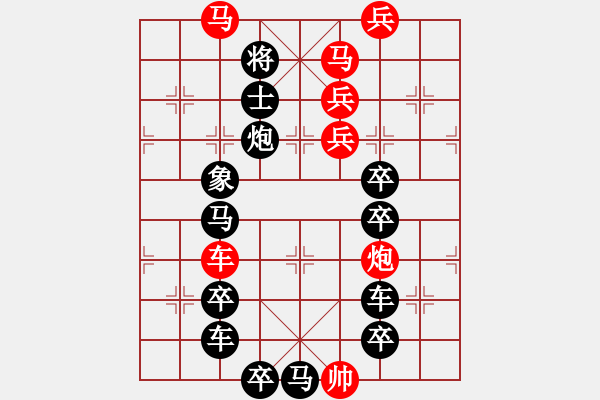 象棋棋譜圖片：☆【平安幸福】☆周 平 創(chuàng)意　　秦 臻 擬局 - 步數(shù)：0 