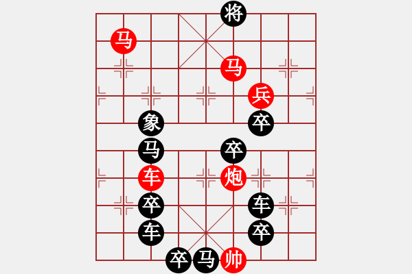 象棋棋譜圖片：☆【平安幸福】☆周 平 創(chuàng)意　　秦 臻 擬局 - 步數(shù)：20 