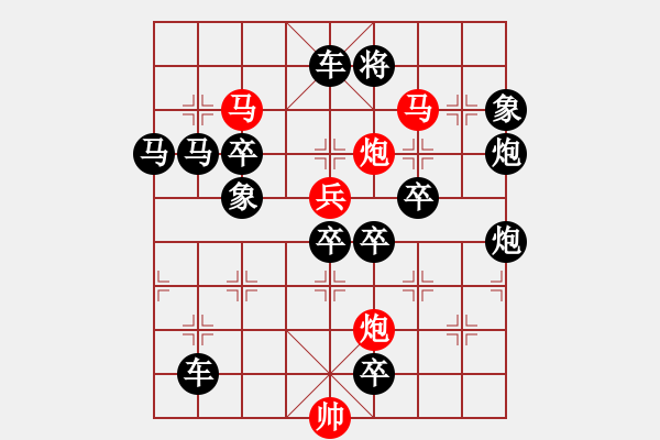 象棋棋譜圖片：【風(fēng)雷激蕩】　108 　王方權(quán)　擬局 - 步數(shù)：10 