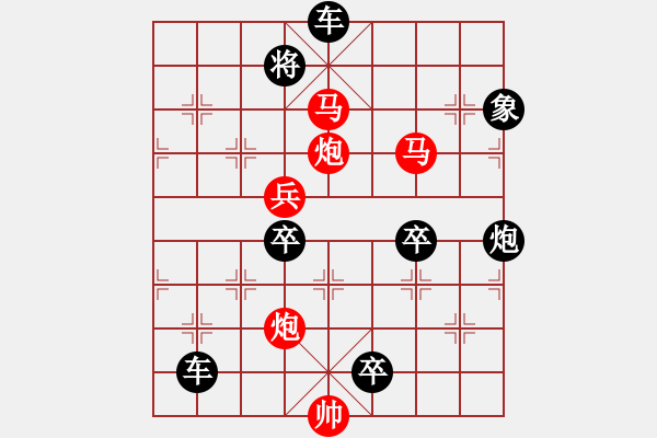 象棋棋譜圖片：【風(fēng)雷激蕩】　108 　王方權(quán)　擬局 - 步數(shù)：140 