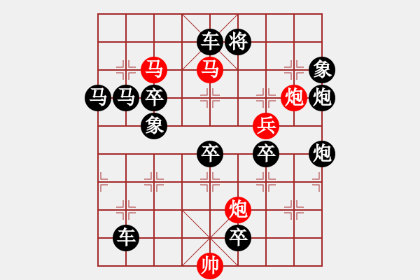 象棋棋譜圖片：【風(fēng)雷激蕩】　108 　王方權(quán)　擬局 - 步數(shù)：20 