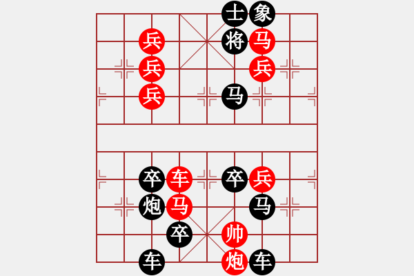 象棋棋譜圖片：【謎局】1992 10-21（時(shí)鑫 造型 擬局）連將勝 - 步數(shù)：0 