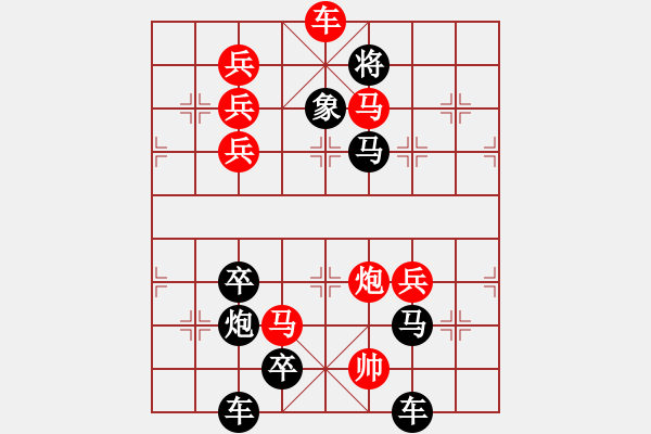 象棋棋譜圖片：【謎局】1992 10-21（時(shí)鑫 造型 擬局）連將勝 - 步數(shù)：20 