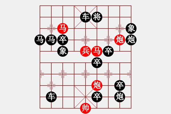 象棋棋譜圖片：排局——鸂鶒 - 步數(shù)：10 