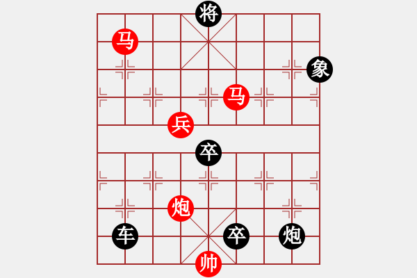 象棋棋譜圖片：排局——鸂鶒 - 步數(shù)：190 