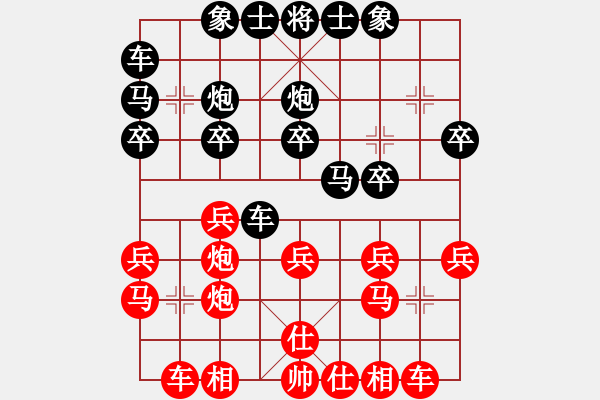 象棋棋譜圖片：徽商行天下[2532350175] -VS- 橫才俊儒[292832991] - 步數(shù)：20 