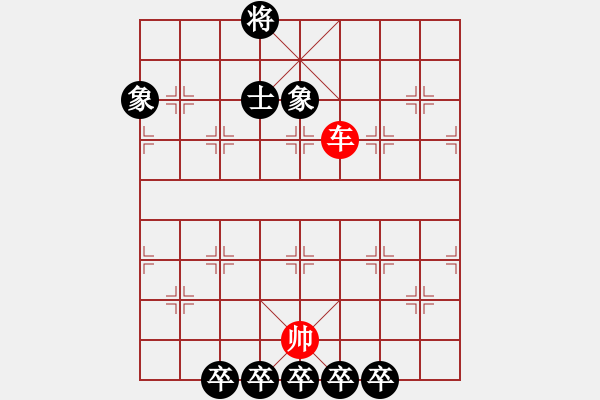 象棋棋譜圖片：單車無等招破單缺士 - 步數(shù)：10 