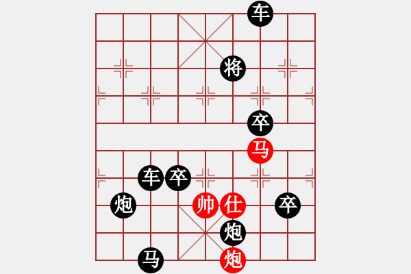 象棋棋譜圖片：【連將勝】春風(fēng)得意馬蹄疾02-24（時(shí)鑫 試擬 高原紅 改擬） - 步數(shù)：10 