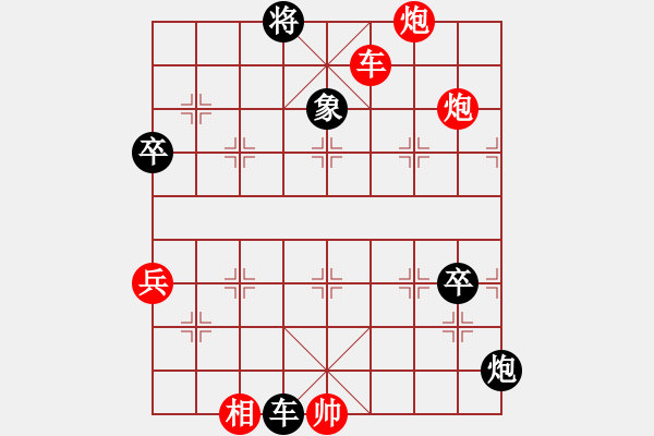 象棋棋譜圖片：【中炮對反宮馬】【移星換斗聯(lián)眾對弈集錦之五】009[紅] -VS-canon [黑] - 步數(shù)：90 