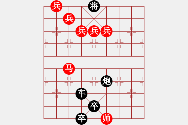 象棋棋譜圖片：五兵攻城 - 步數(shù)：0 