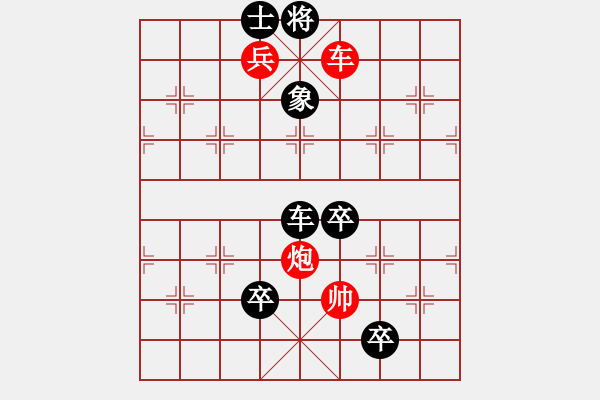 象棋棋譜圖片：《車炮兵殺法初步》第七局 - 步數(shù)：20 