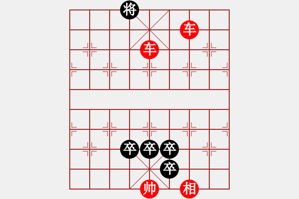象棋棋谱图片：第46局 长蛇阵、远水征帆（改图2） - 步数：10 