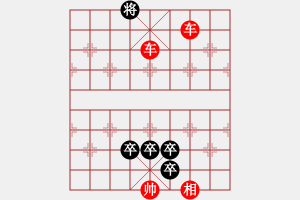 象棋棋譜圖片：第46局 長蛇陣、遠(yuǎn)水征帆（改圖2） - 步數(shù)：10 