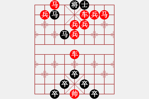 象棋棋譜圖片：☆《雅韻齋》☆【朝登劍閣云隨馬夜渡巴山雨洗兵】☆　　秦 臻 擬局 - 步數(shù)：0 