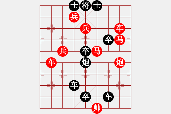 象棋棋譜圖片：【連將勝】小兵引路 26（時(shí)鑫 試改） - 步數(shù)：0 