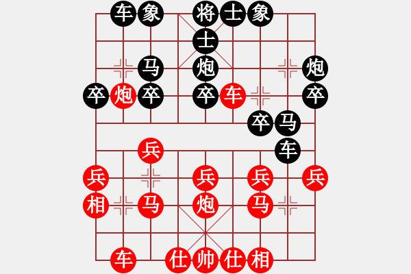 象棋棋譜圖片：王大明先負孫勇征.XQF - 步數(shù)：20 