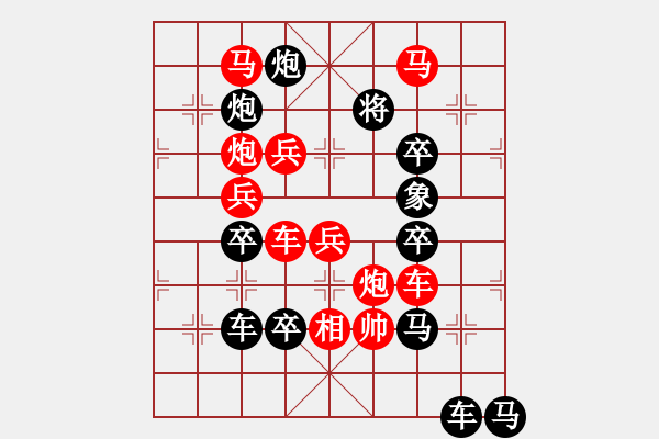 象棋棋譜圖片：欲窮千里目 更上一層樓 79 孫達(dá)軍 - 步數(shù)：10 