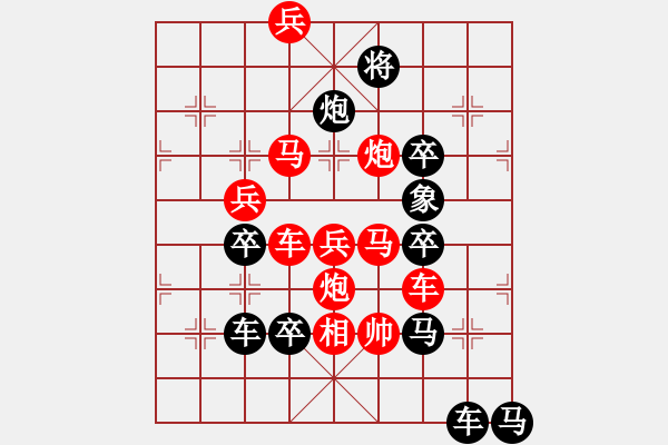 象棋棋譜圖片：欲窮千里目 更上一層樓 79 孫達(dá)軍 - 步數(shù)：30 