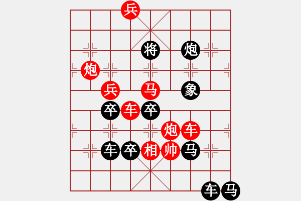 象棋棋譜圖片：欲窮千里目 更上一層樓 79 孫達(dá)軍 - 步數(shù)：40 